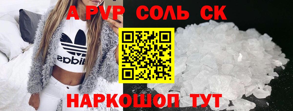 Альфа ПВП VHQ Прокопьевск