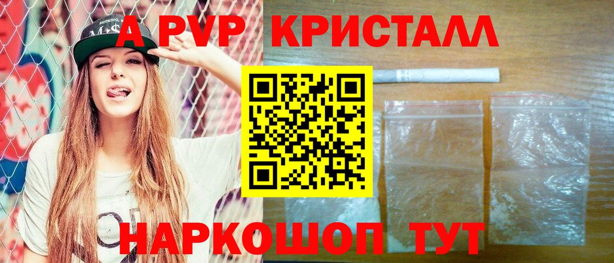 Alfa_PVP Crystall Прокопьевск