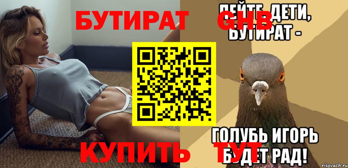 Бутират BDO  Вход с VPN  GHB  Прокопьевск 