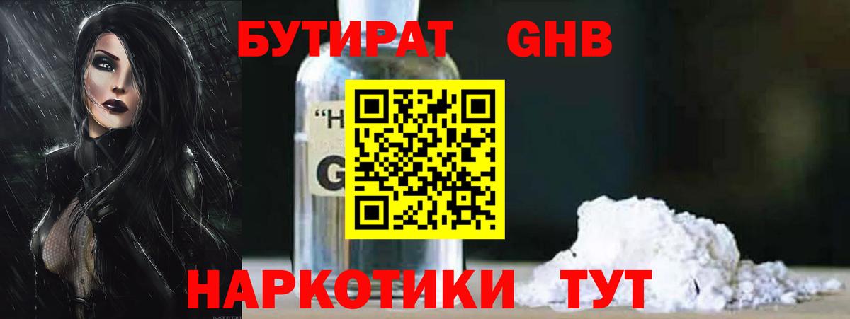 Бутират вода Прокопьевск