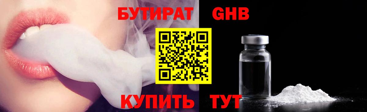 Прокопьевск  Бутират оксибутират  Вход с VPN 