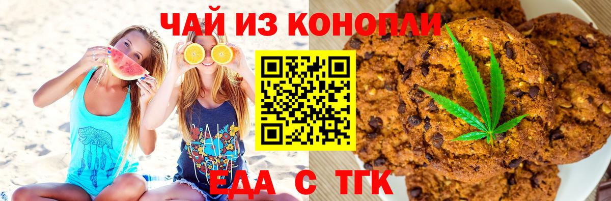 Печенье с ТГК конопля Прокопьевск