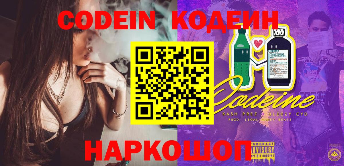 Codein напиток Lean (лин)  Вход с VPN  Codein напиток Lean (лин)  Прокопьевск 