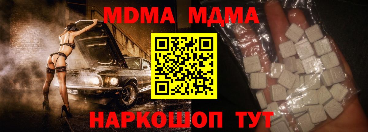 МДМА молли  МДМА  Прокопьевск  Вход с VPN  МДМА молли 