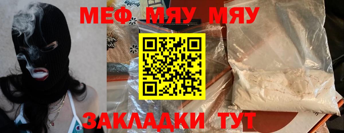 МЯУ-МЯУ mephedrone  Вход с VPN  МЕФ  Прокопьевск  МЯУ-МЯУ 4 MMC  Меф 