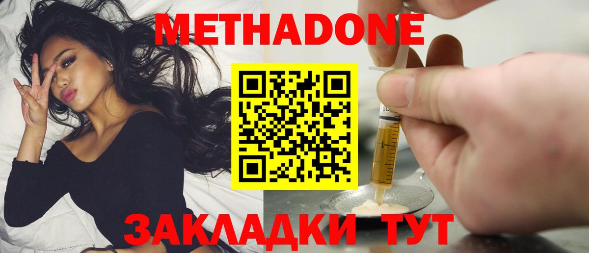 Прокопьевск  МЕТАДОН кристалл  Метадон methadone  Вход с VPN 