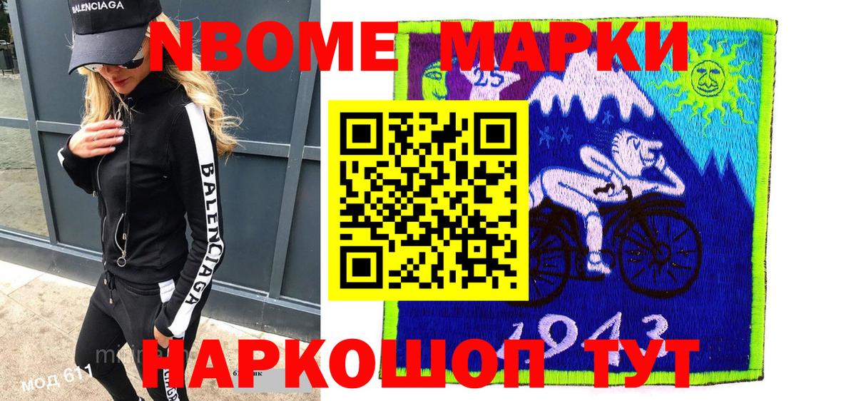Марки N-bome 1500мкг  Вход с VPN  Прокопьевск 