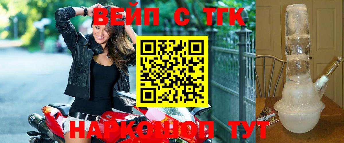 Прокопьевск  ТГК жижа  где можно купить   ТГК вейп с тгк  Вход с VPN 