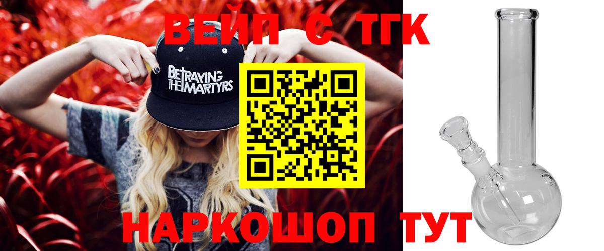Прокопьевск  Дистиллят ТГК вейп  Вход с VPN  ТГК вейп с тгк 